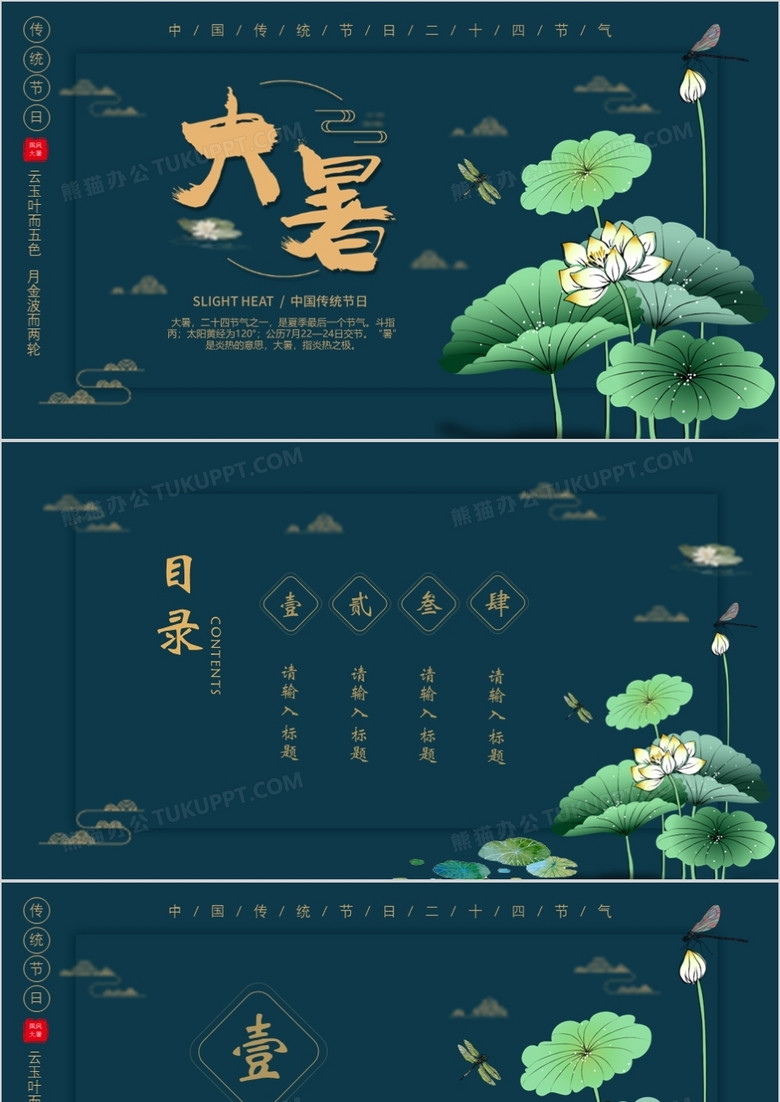 深蓝色中国风传统节气之大暑PPT背景模板