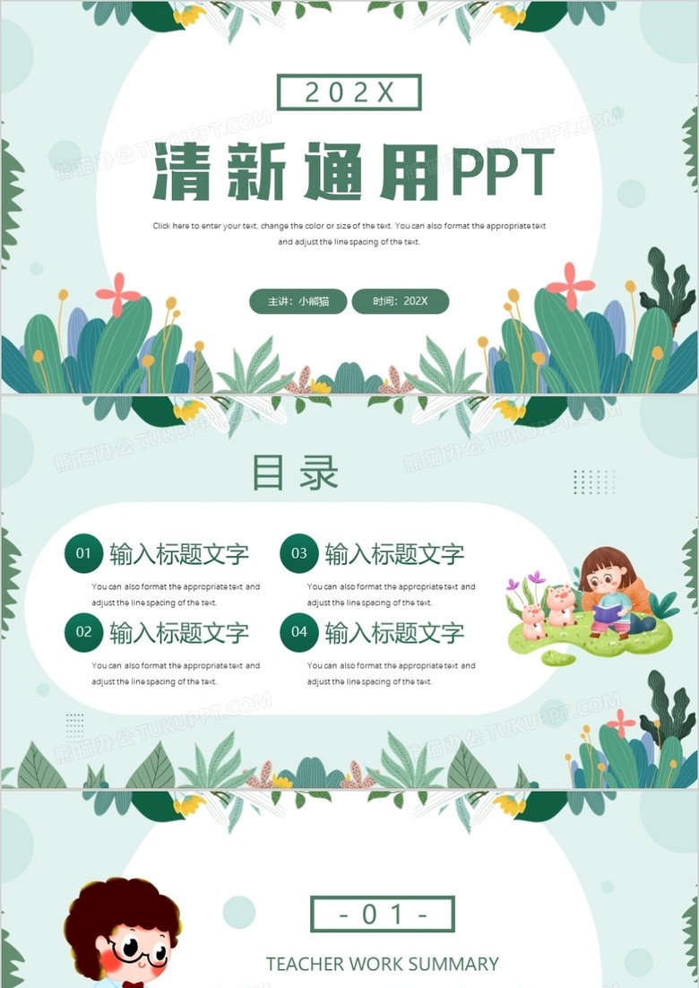 绿色卡通通用PPT背景模板