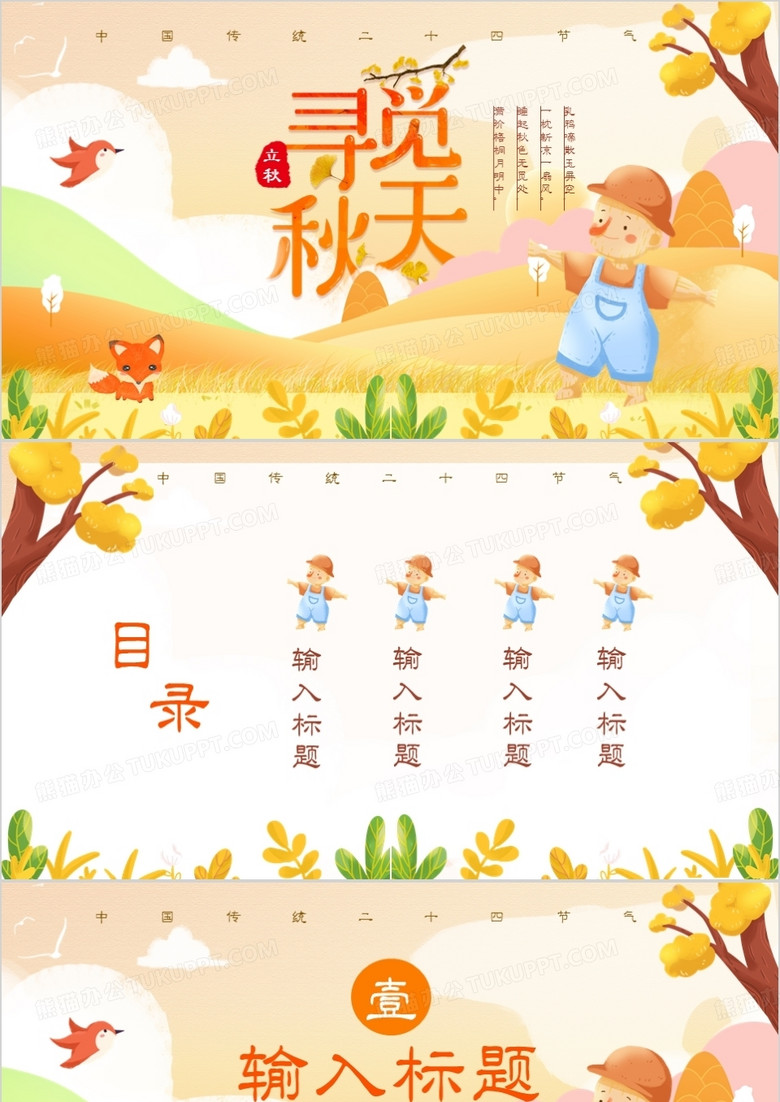 黄色卡通寻觅秋天PPT背景模板