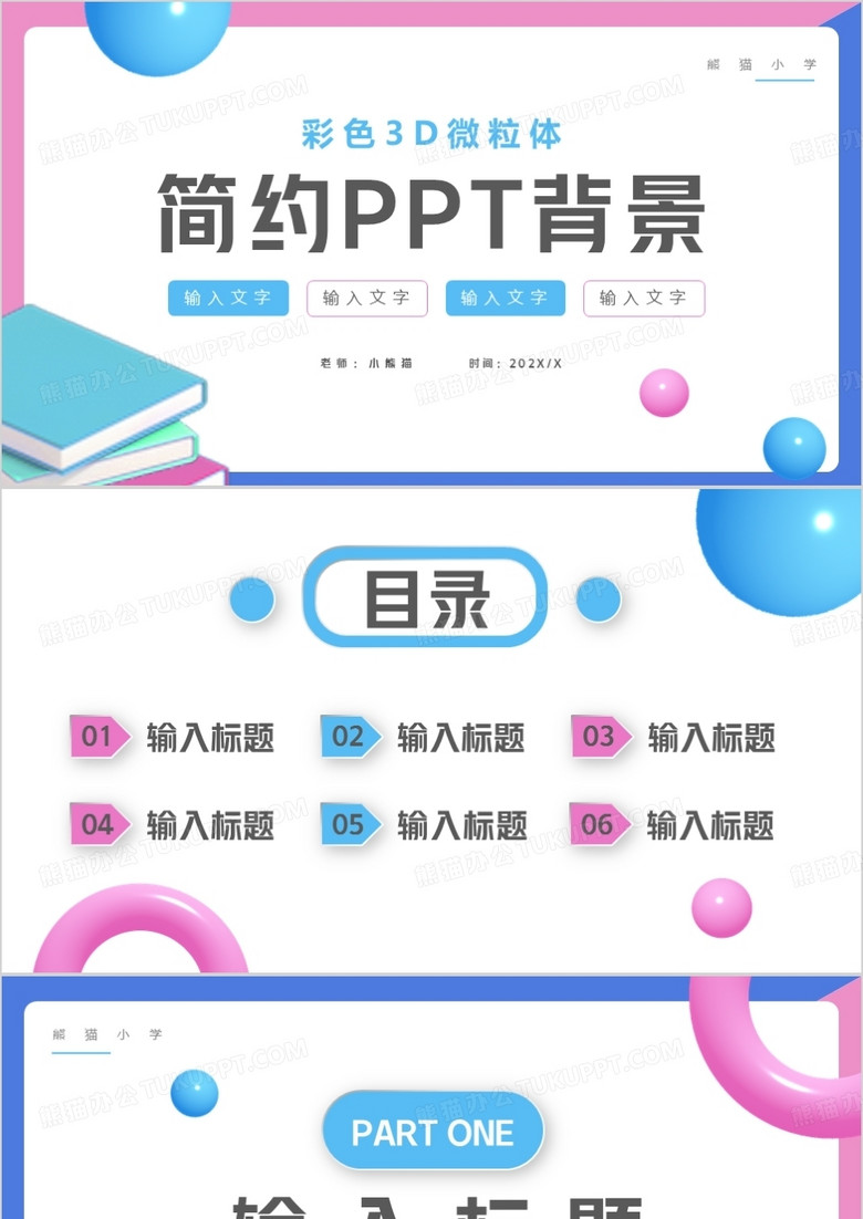 粉蓝色简约PPT背景模板