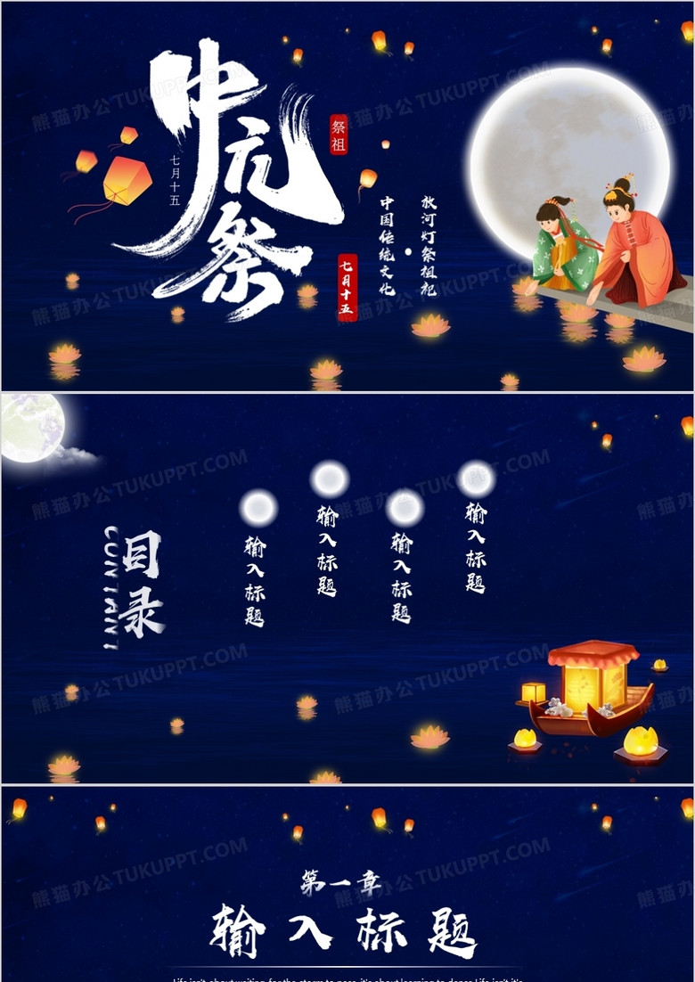 深蓝色中国风中元节PPT背景模板