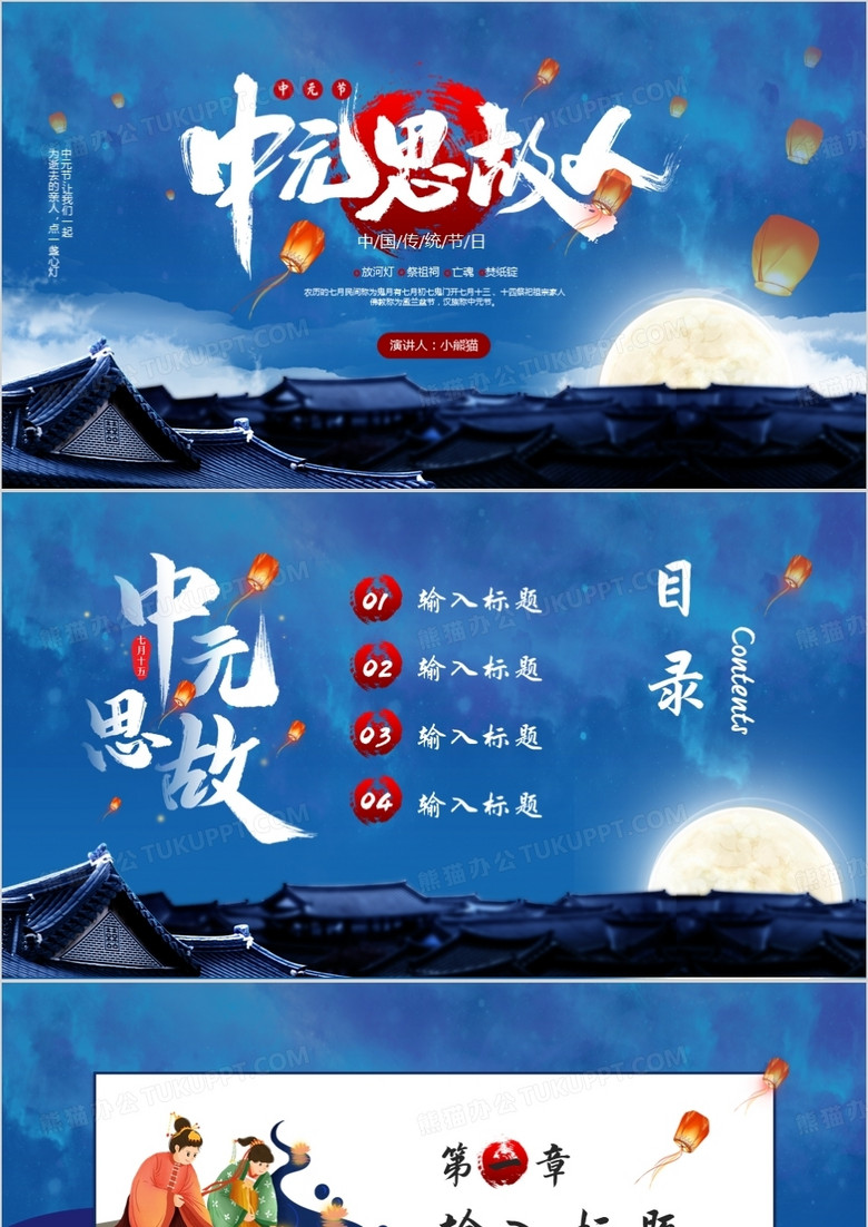 蓝色中国风中元节PPT背景模板