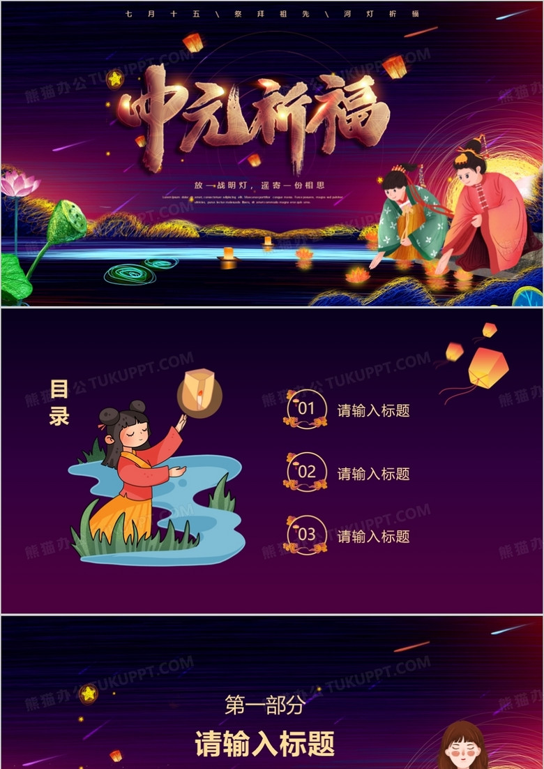 紫色卡通中元节通用PPT背景模板