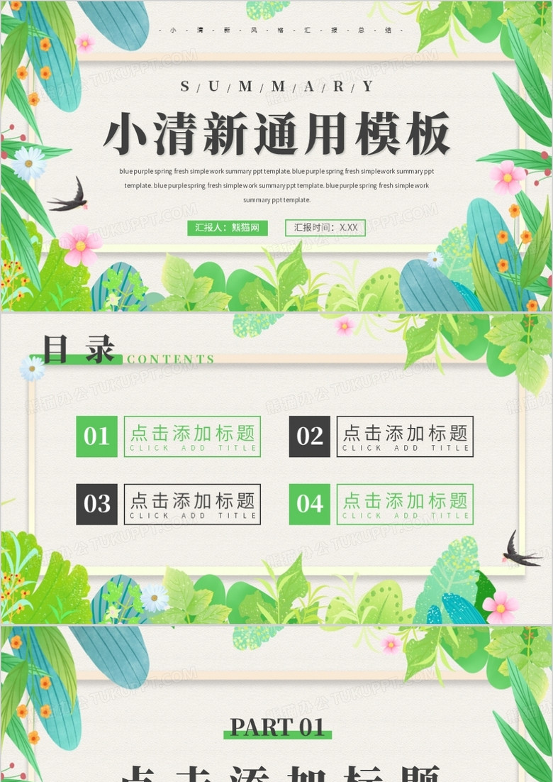 绿色小清新通用PPT背景模板