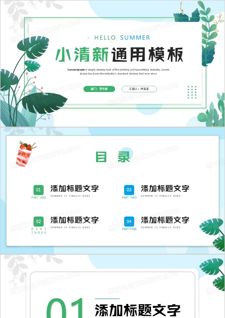 绿色小清新通用PPT背景模板