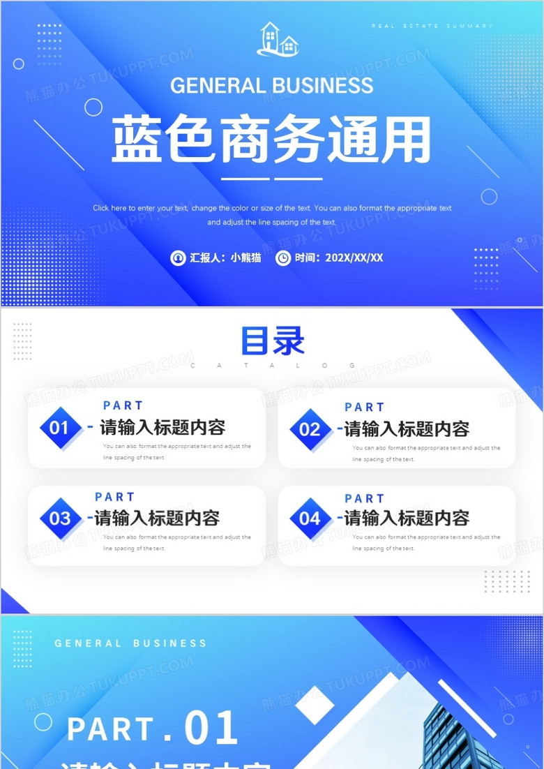 蓝色商务通用PPT背景模板