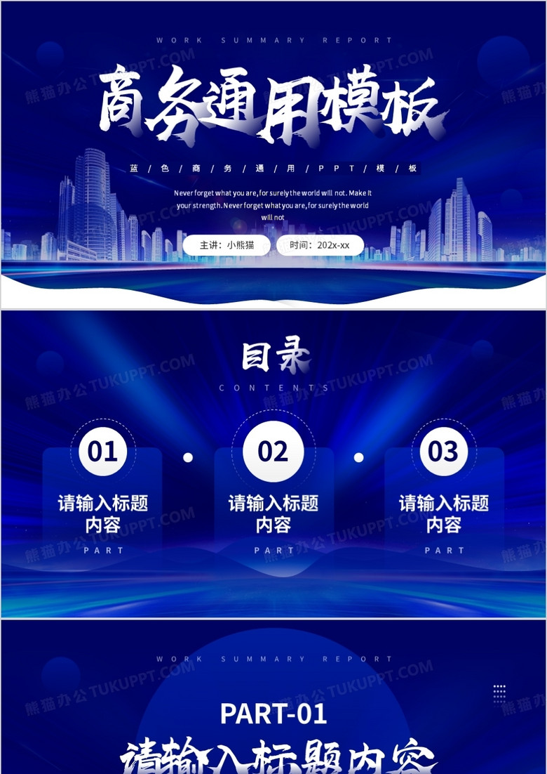 蓝色大气商务通用PPT背景模板