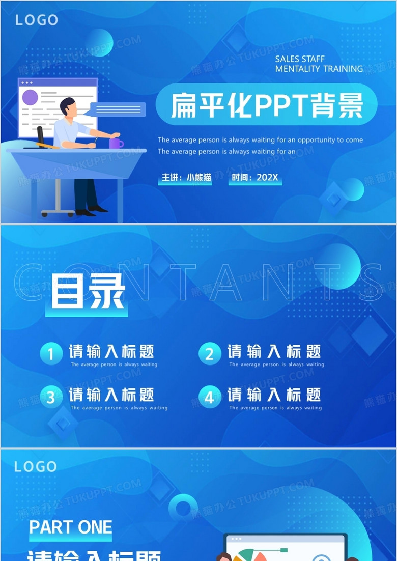 蓝色扁平化PPT背景模板