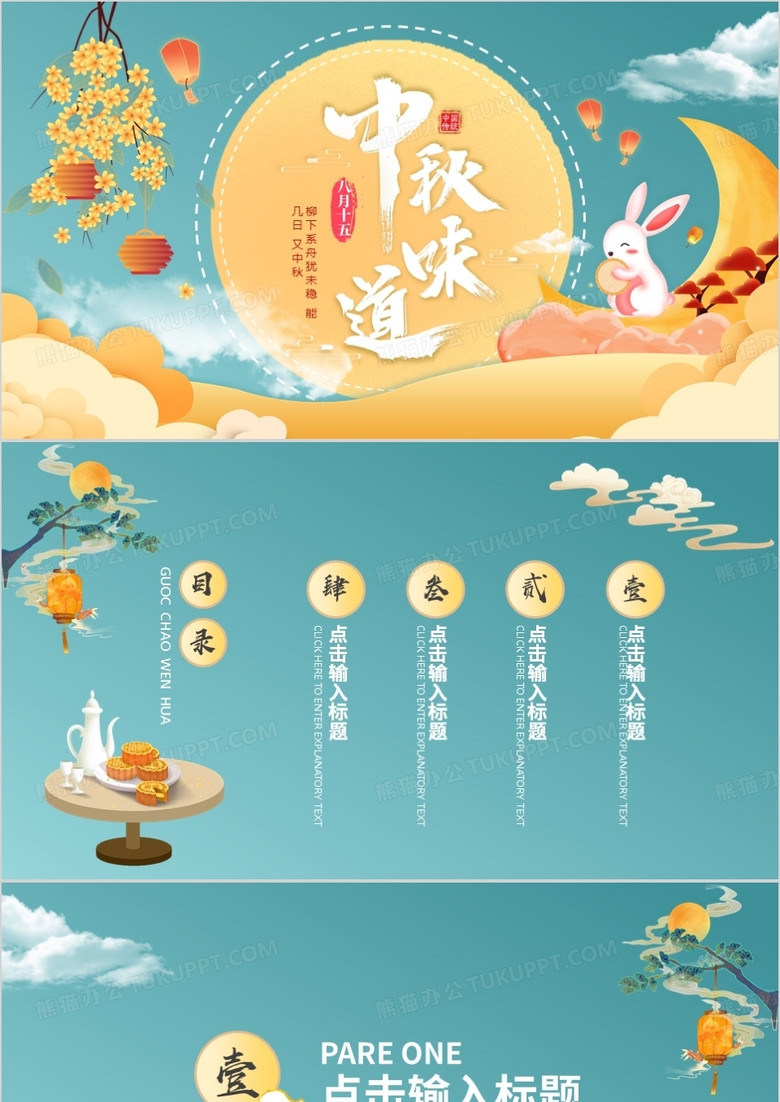 绿色卡通中国风中秋节PPT背景模板