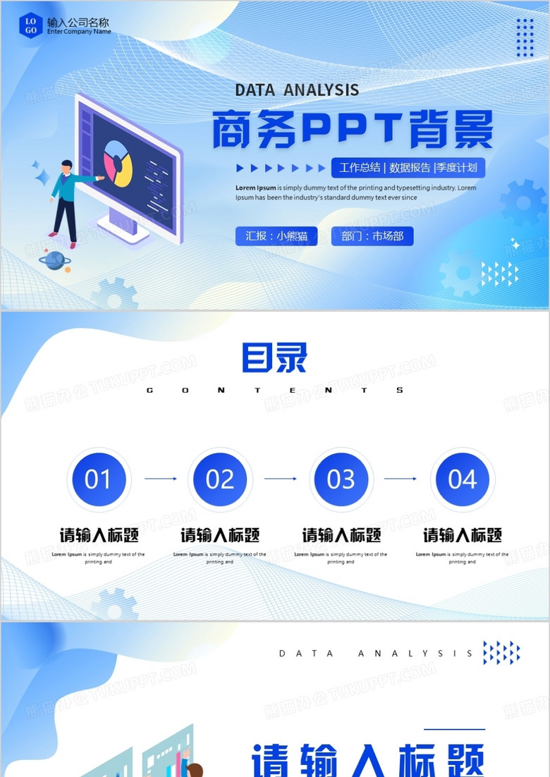 蓝色插画商务风PPT背景模板