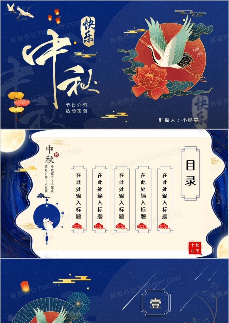 蓝色中国风中秋节PPT背景模板