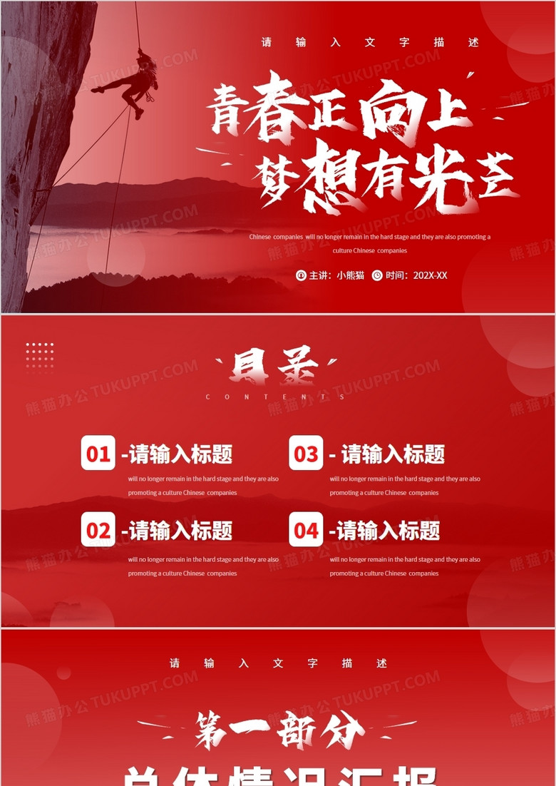 青春正向上梦想有光芒PPT背景模板