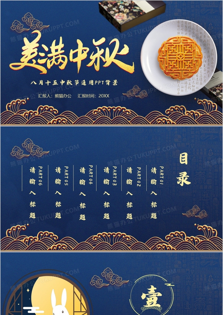 蓝色典雅中秋节通用PPT背景模板