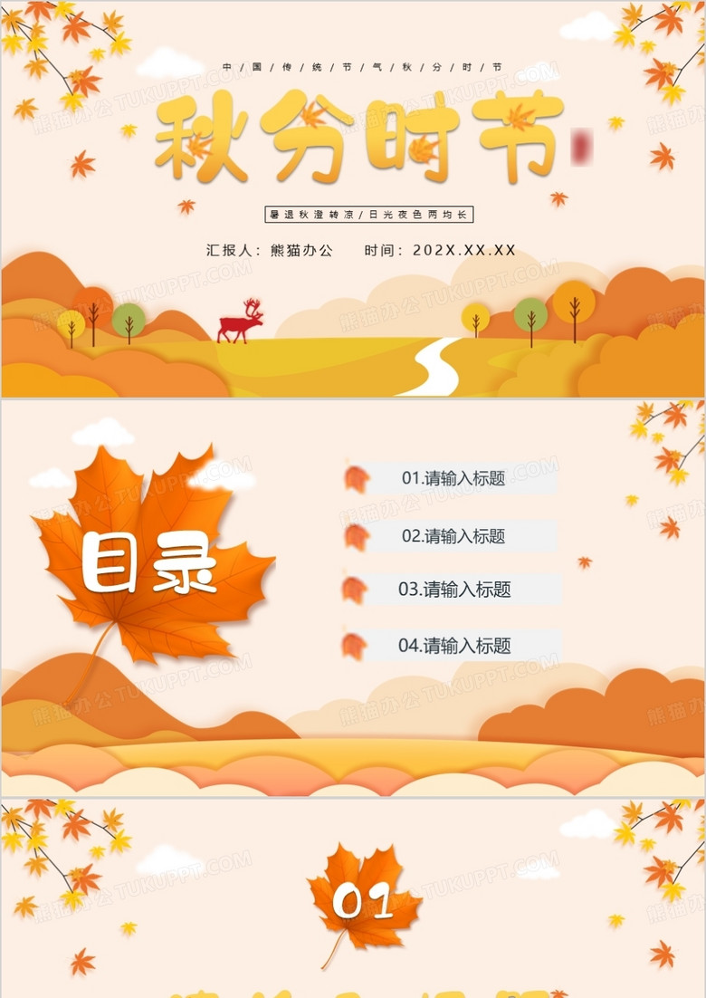 黄色清新秋分节气通用PPT背景模板