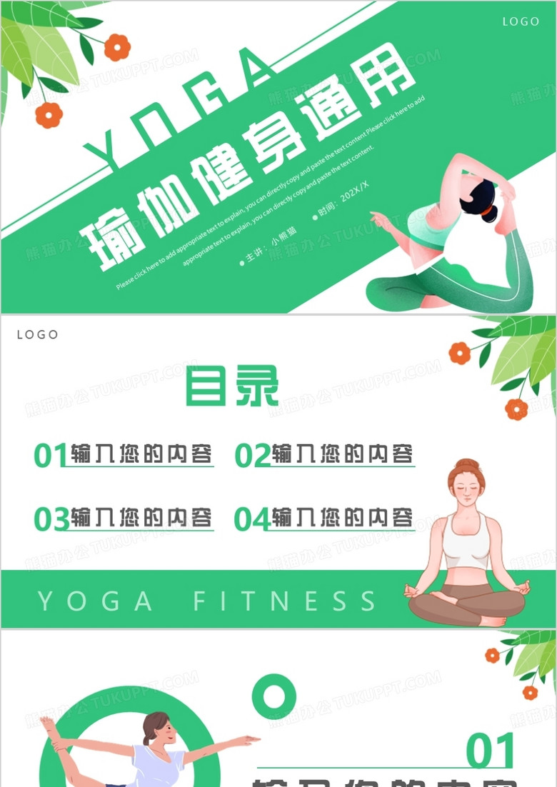 绿色卡通瑜伽健身宣传PPT背景模板