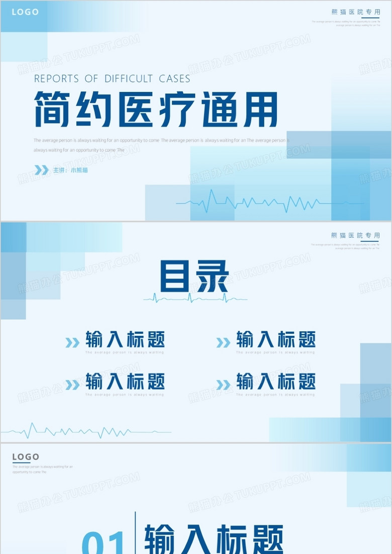 蓝色简约医疗通用PPT背景模板
