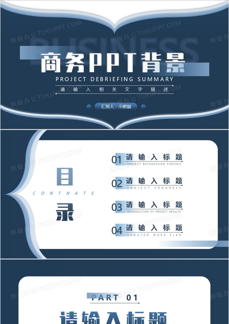 蓝色商务风PPT背景模板