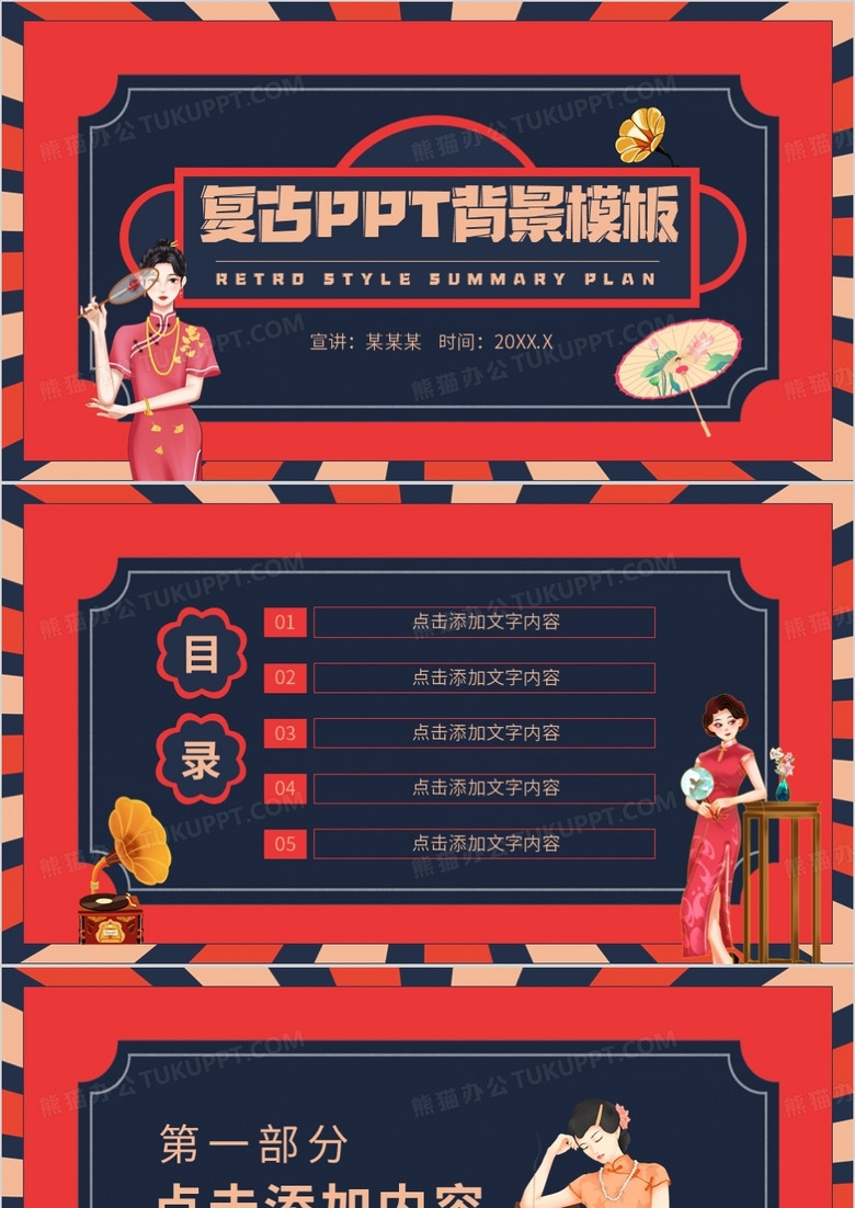 红蓝复古风PPT背景模板