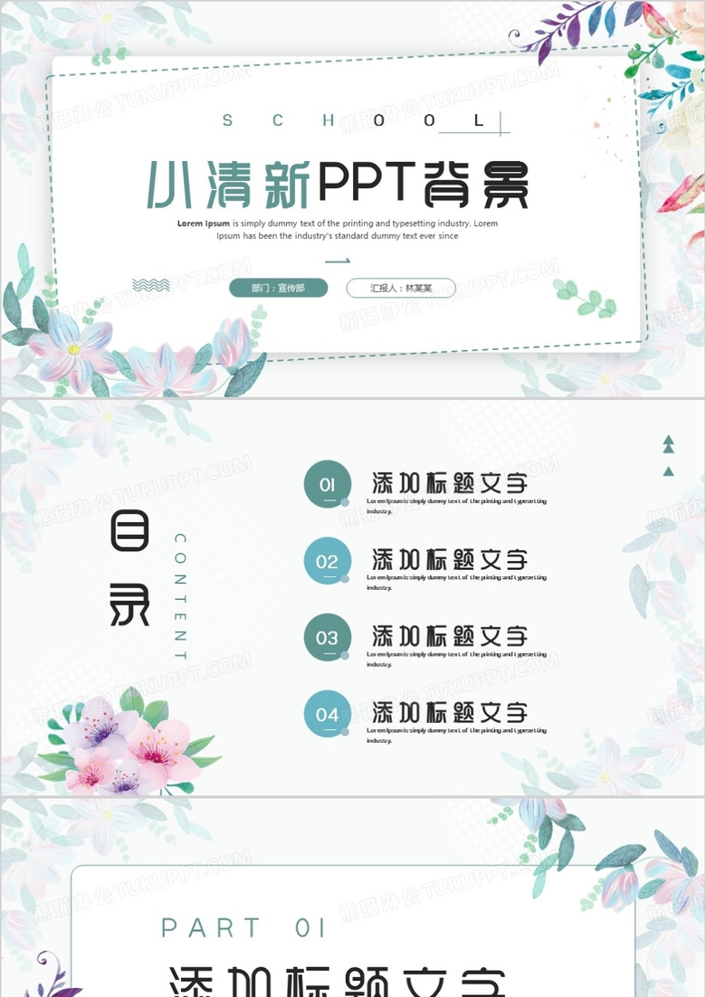 绿色小清新背景ppt模板下载 熊猫办公
