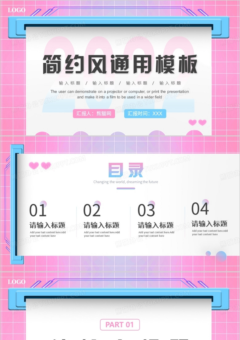 粉色简约风通用PPT背景模板