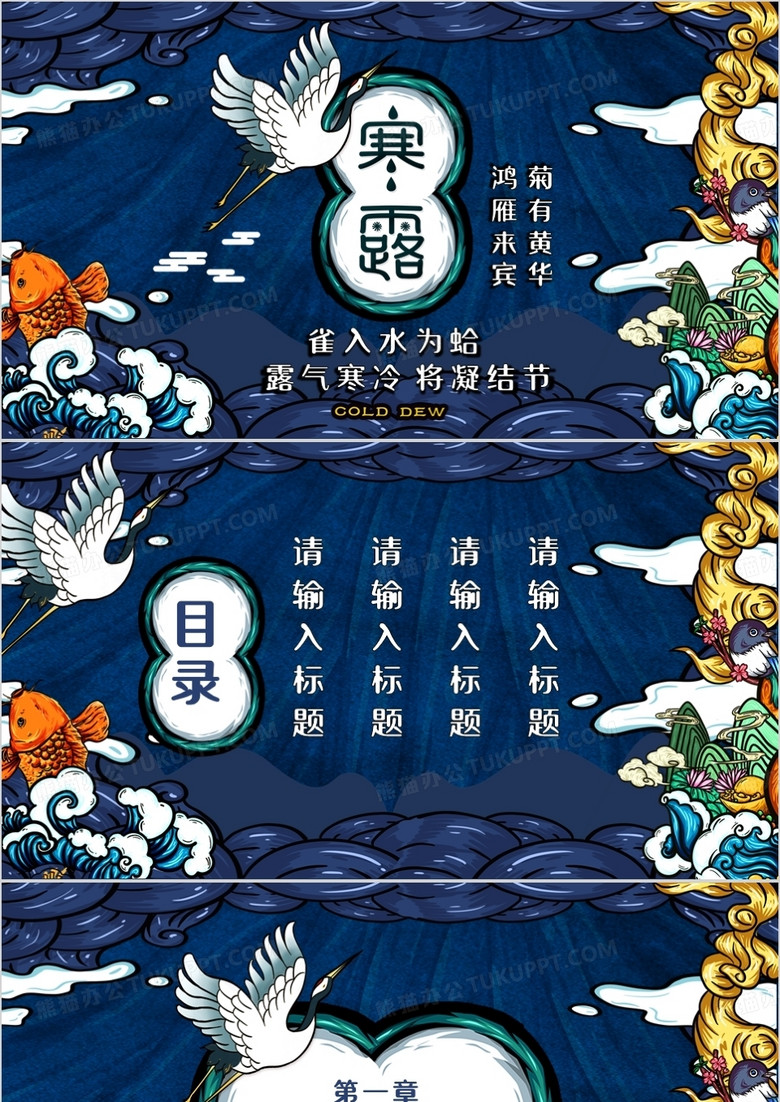 蓝色国潮风寒露节气PPT背景模板