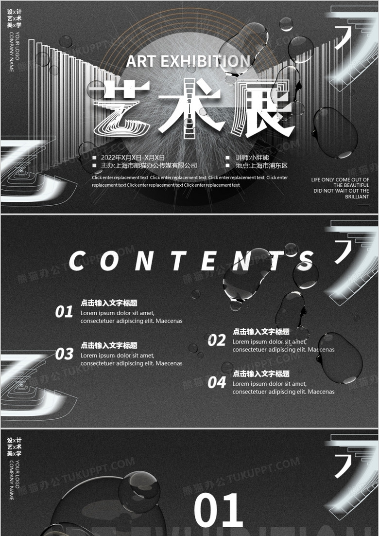 黑白灰艺术展览PPT背景模板