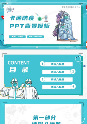 疫情背景ppt模板_疫情背景ppt模板下載_熊貓辦公