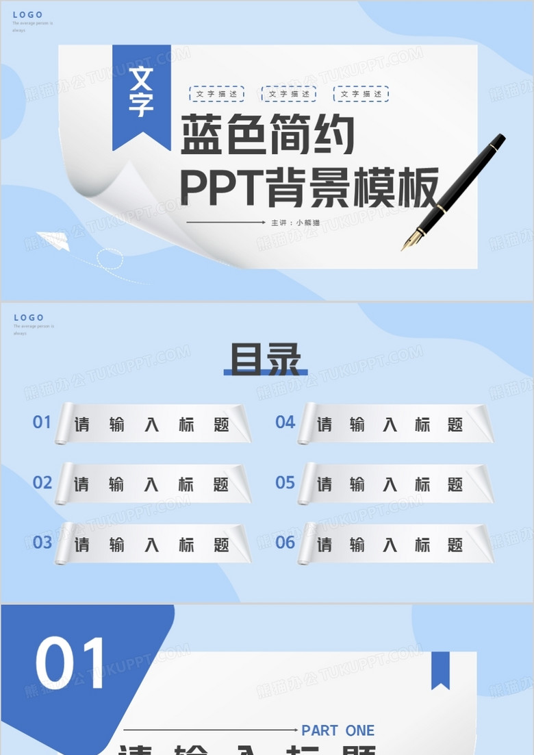 蓝色简约风PPT背景模板