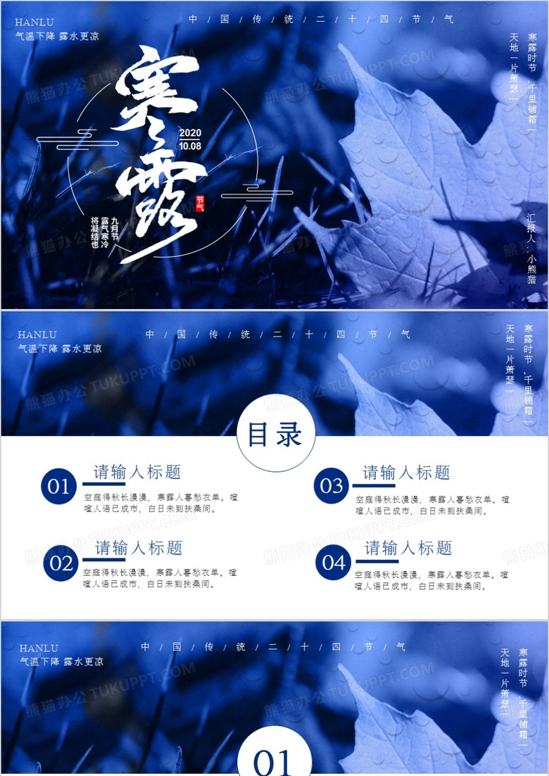蓝色实景寒露PPT背景模板