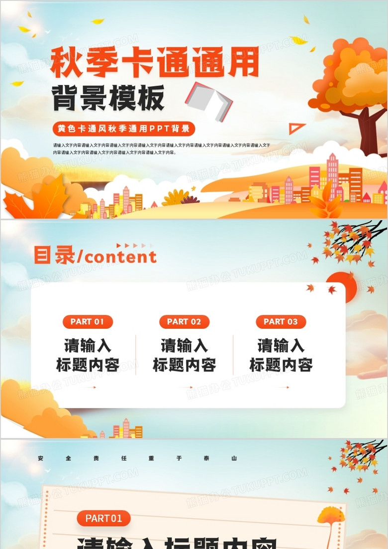 黄色卡通风秋季通用PPT背景模板