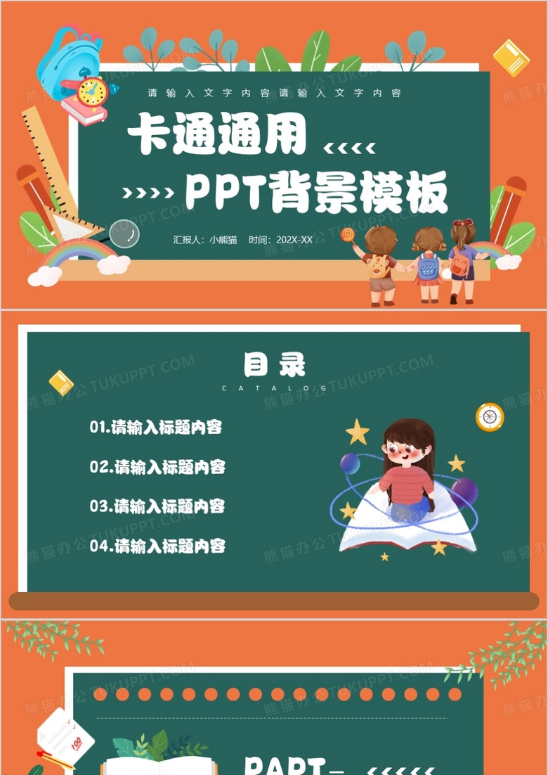 橙色卡通风通用PPT背景模板