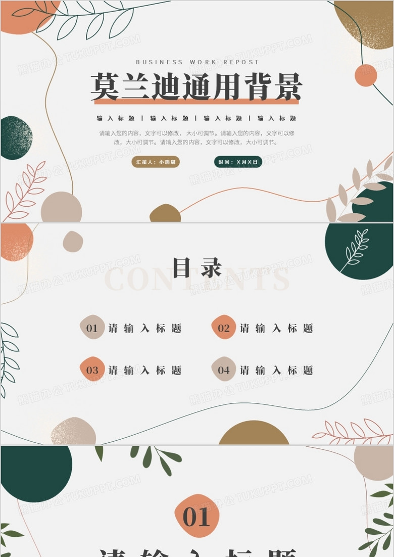 莫兰迪简约风通用PPT背景模板