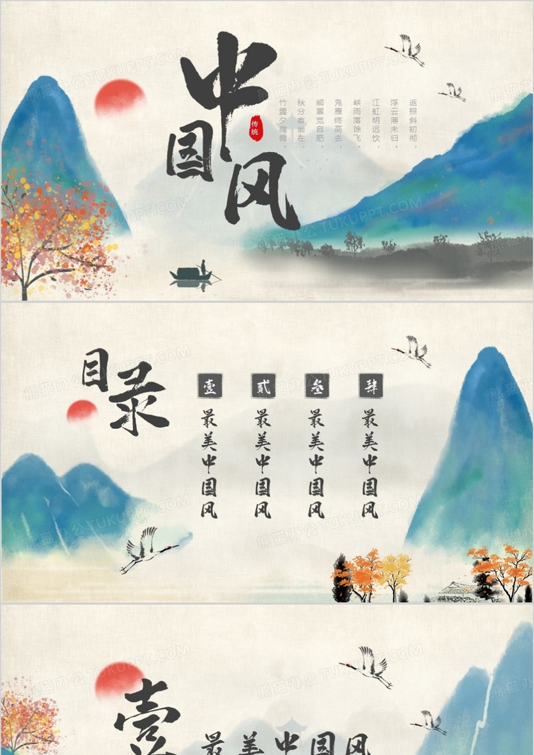 蓝色水墨中国风通用PPT背景模板