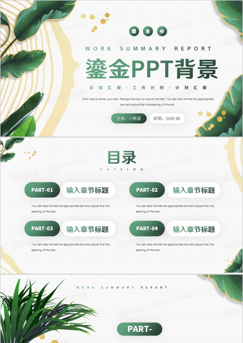 绿色鎏金植物风PPT背景模板