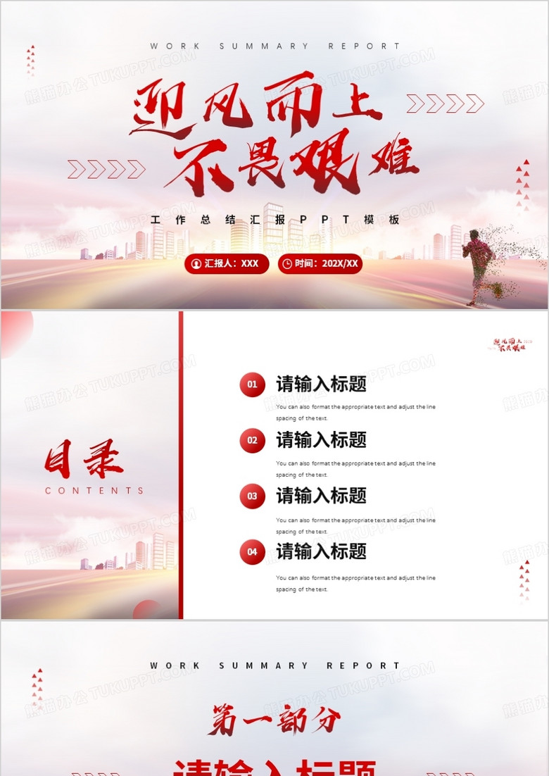 迎风而上不畏艰难PPT背景模板