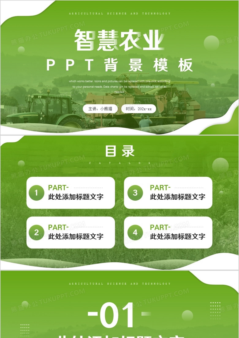 绿色简约风智慧农业PPT背景模板