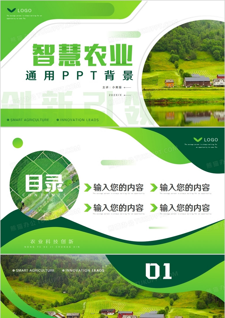 绿色商务风智慧农业PPT背景模板