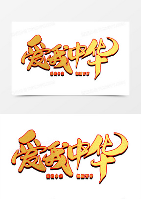 我爱中国图片素材