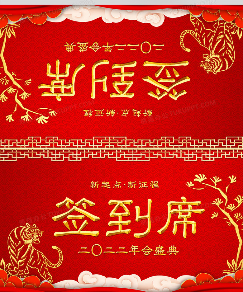 本作品全称为《红色中国风虎年年会签到席桌牌》,使用 adobe