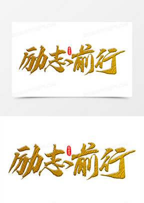 励志logo图片素材图片