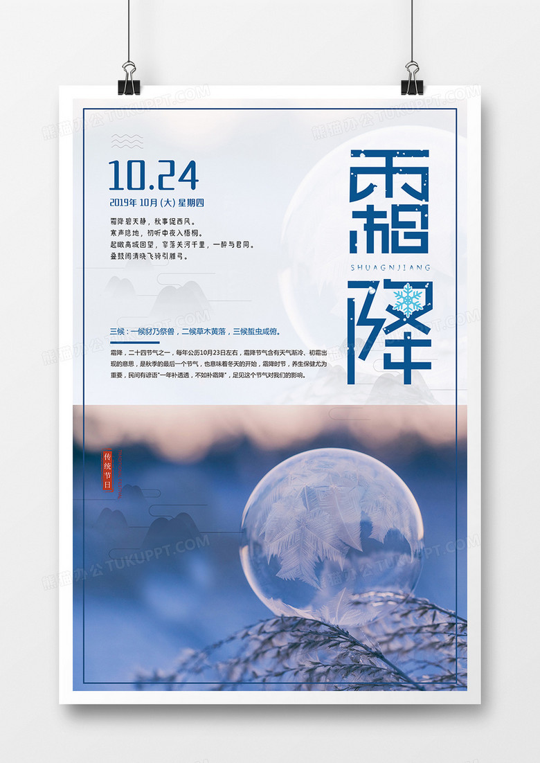 二十四节气清新大气霜降海报