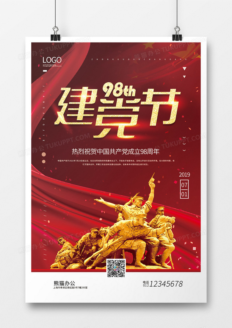 红色大气七一建党98周年纪念海报