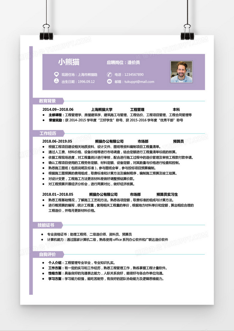 淡紫灰色简约造价师1年工作经验求职简历Word模版