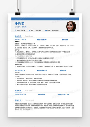 蓝色大方建筑设计师1到2年工作经验求职简历Word模版