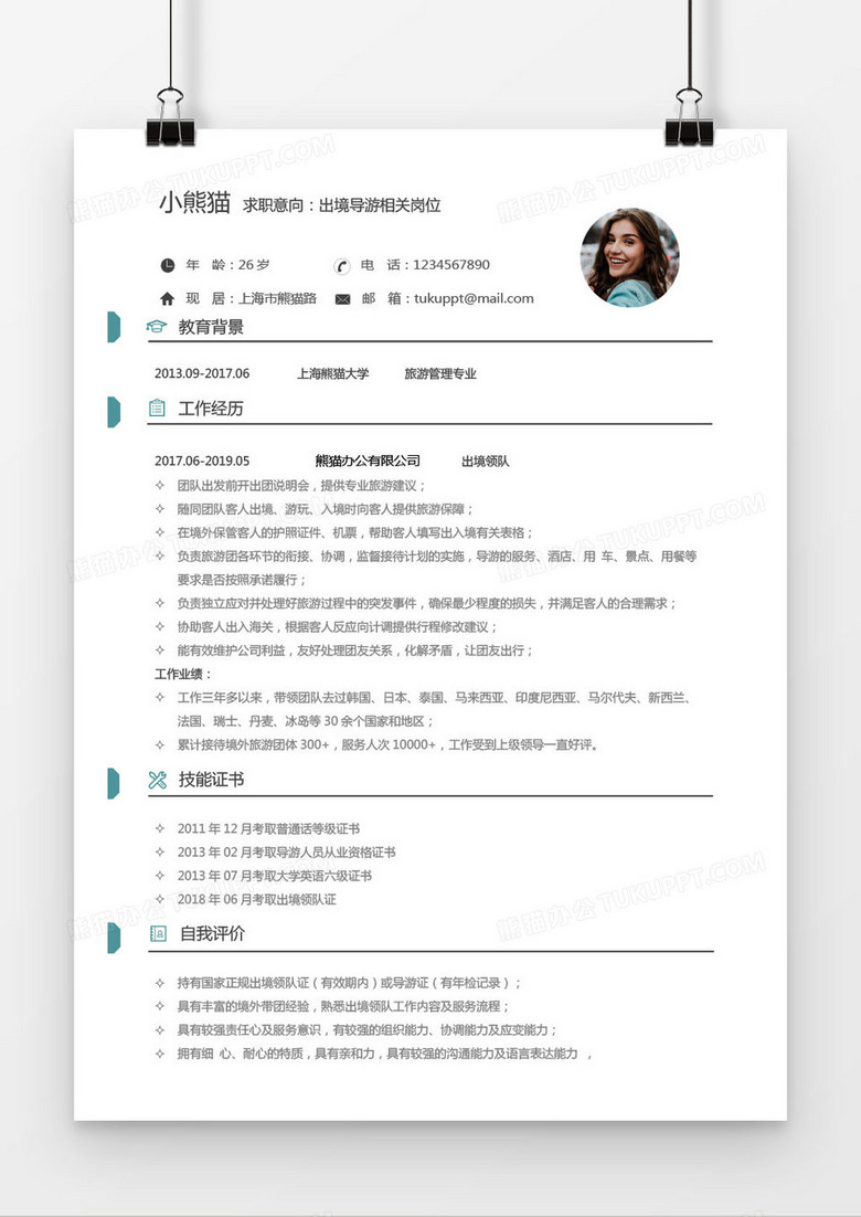 导游1-2年经验蓝灰简历word模板