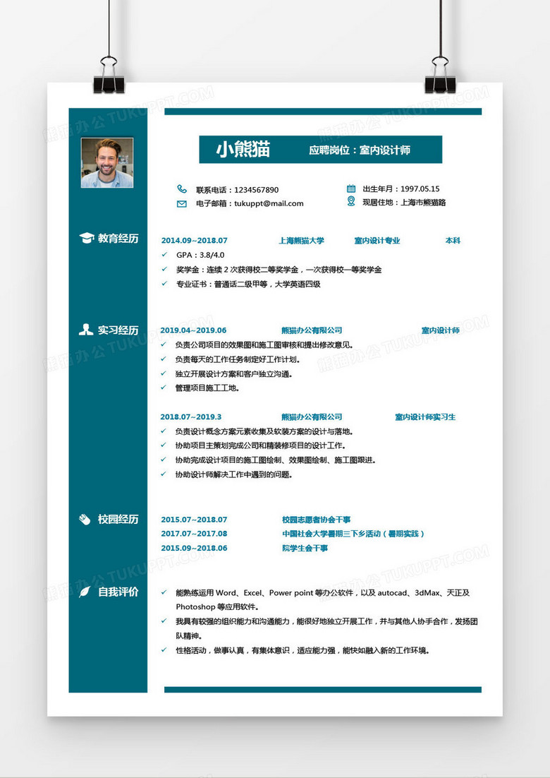 经典蓝色室内设1年工作经验计求职简历word简历模板