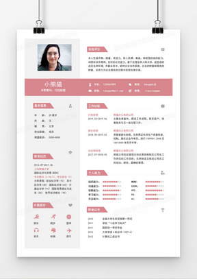 粉色建筑设计行政助理1至3年经验个人简历求职Word模版