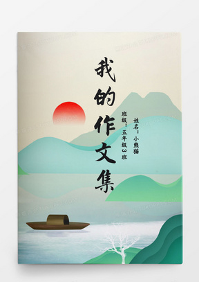 文集word模板_文集word模板下载_熊猫办公