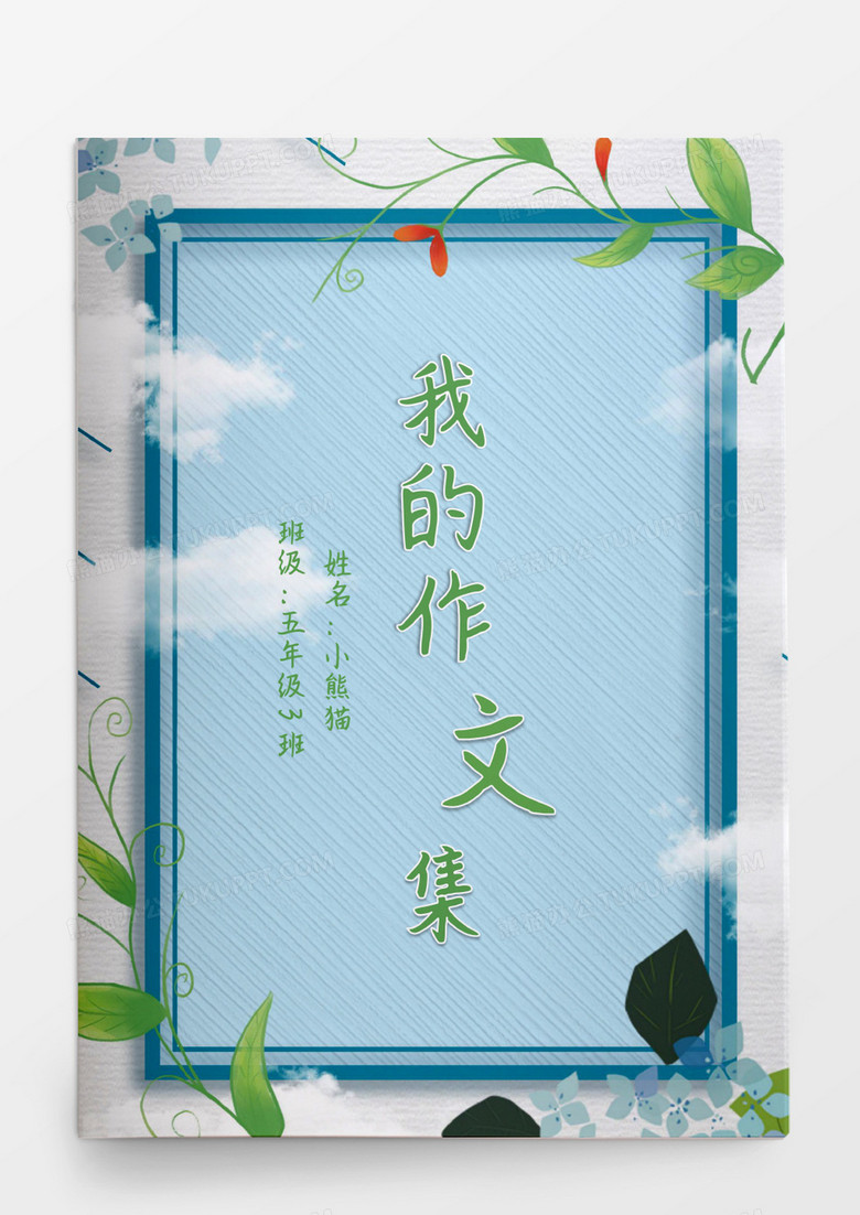 清新花藤小学生作文集word模版