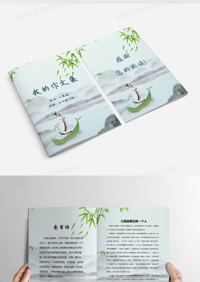 水墨山水风作文集word模版